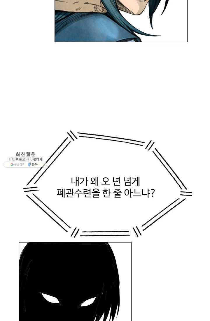 천하제일살수 21화 40