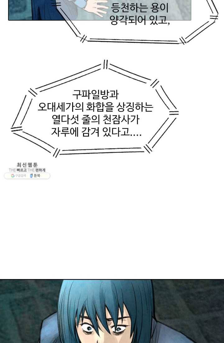 천하제일살수 21화 49