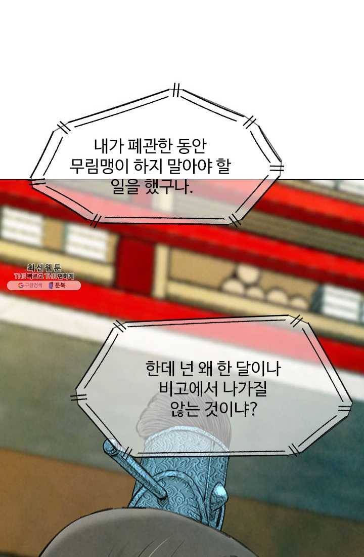 천하제일살수 21화 58