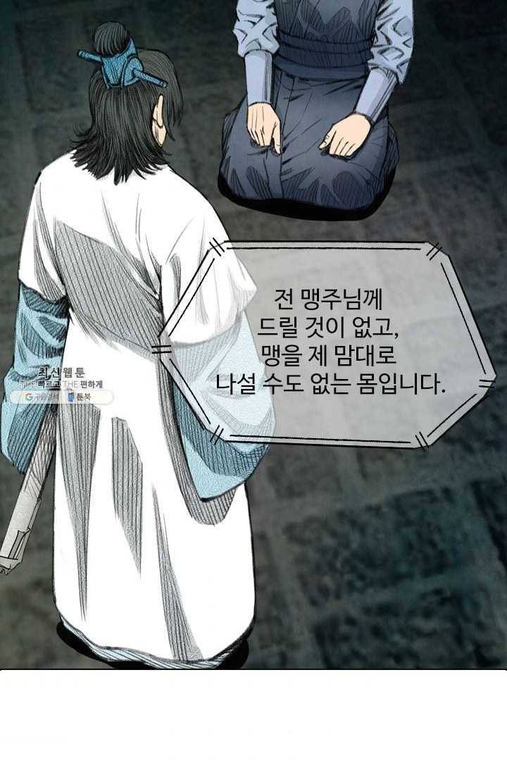 천하제일살수 21화 62