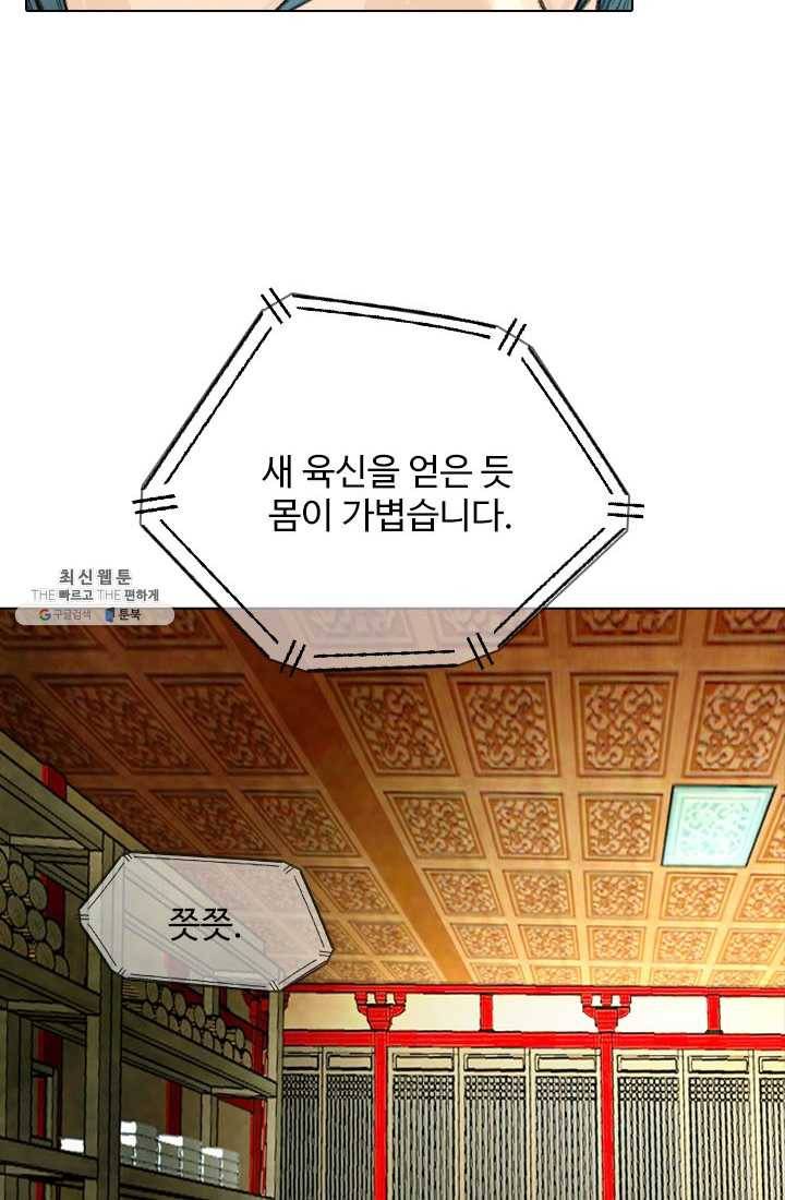 천하제일살수 21화 75