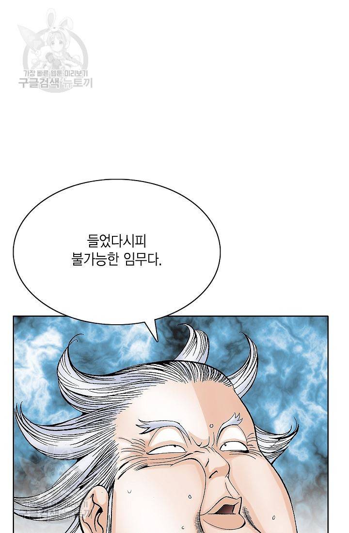 괴 93화 10