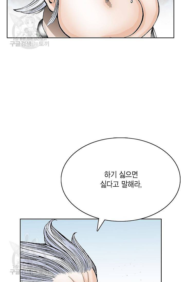 괴 93화 11