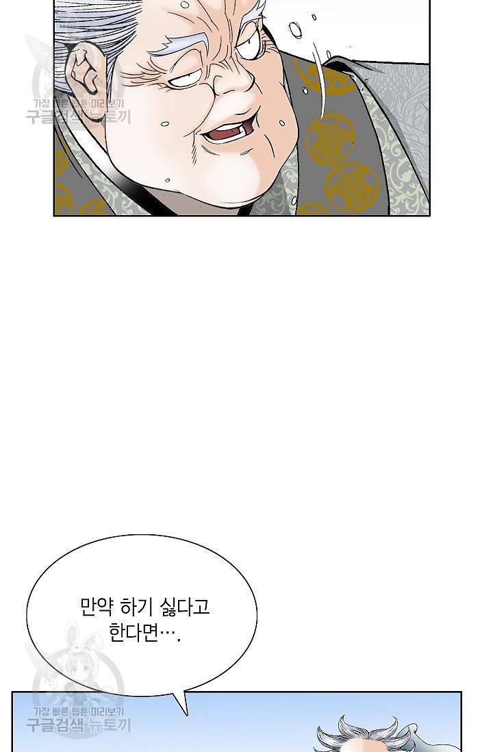 괴 93화 12