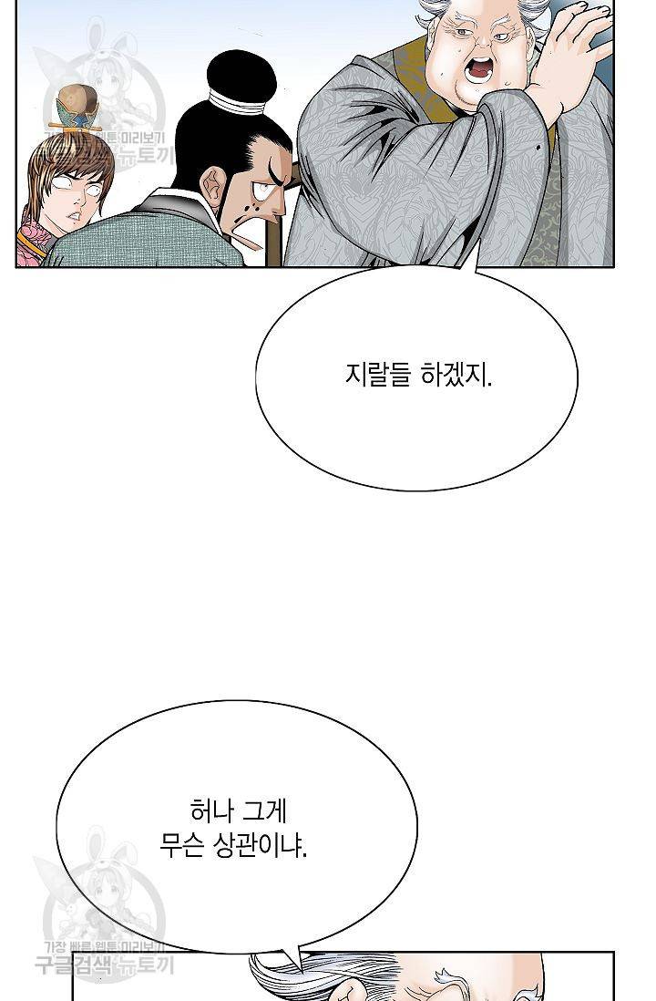 괴 93화 13