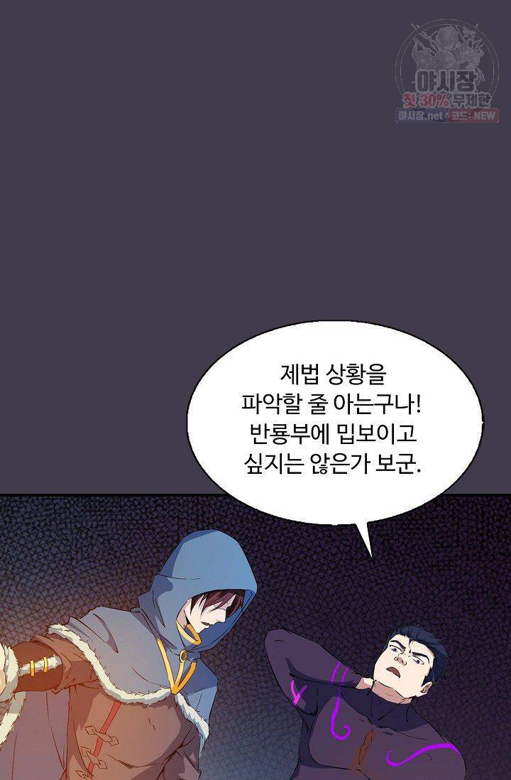 용맥무신 53화 4
