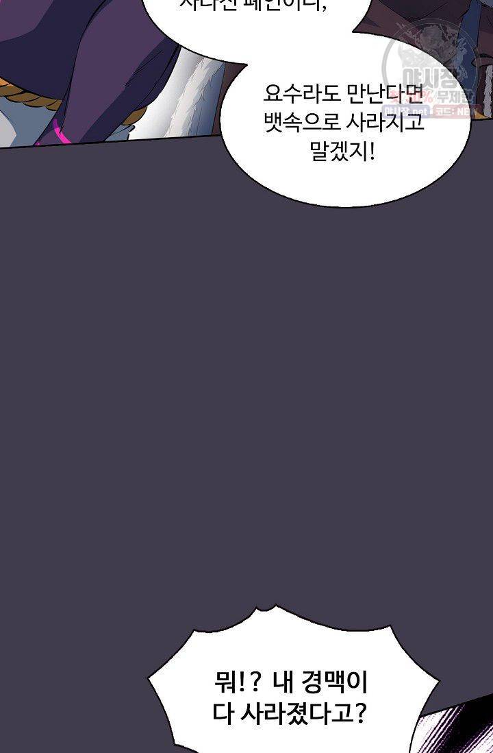 용맥무신 53화 8