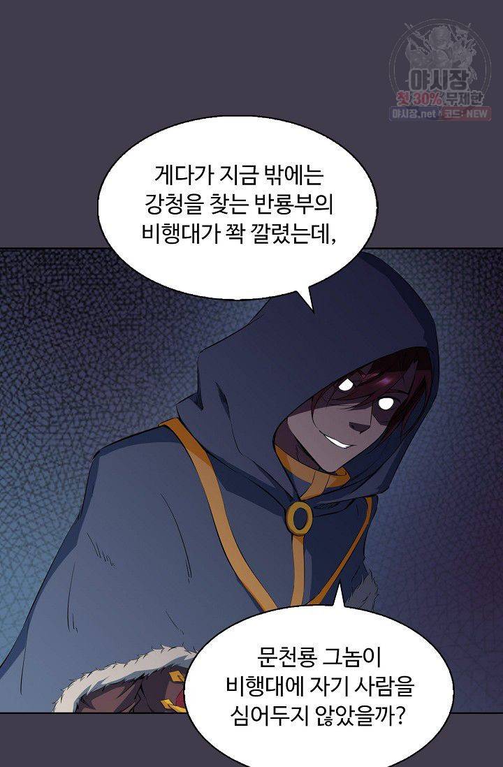 용맥무신 53화 10