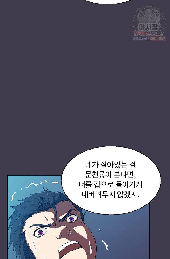 용맥무신 53화 11