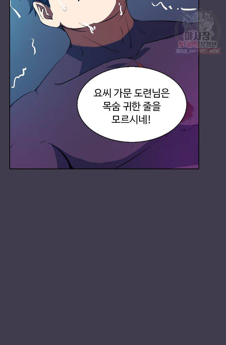 용맥무신 53화 12
