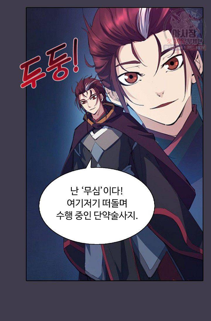 용맥무신 53화 16