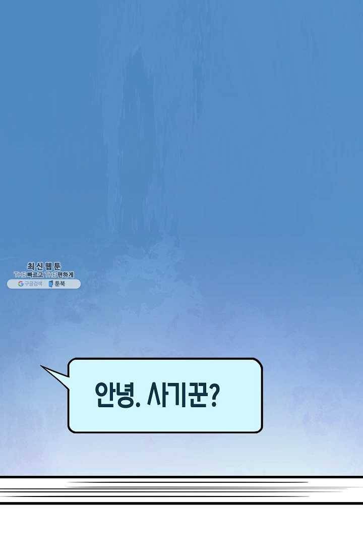 영주님의 코인이 줄지 않음?! 6화 1