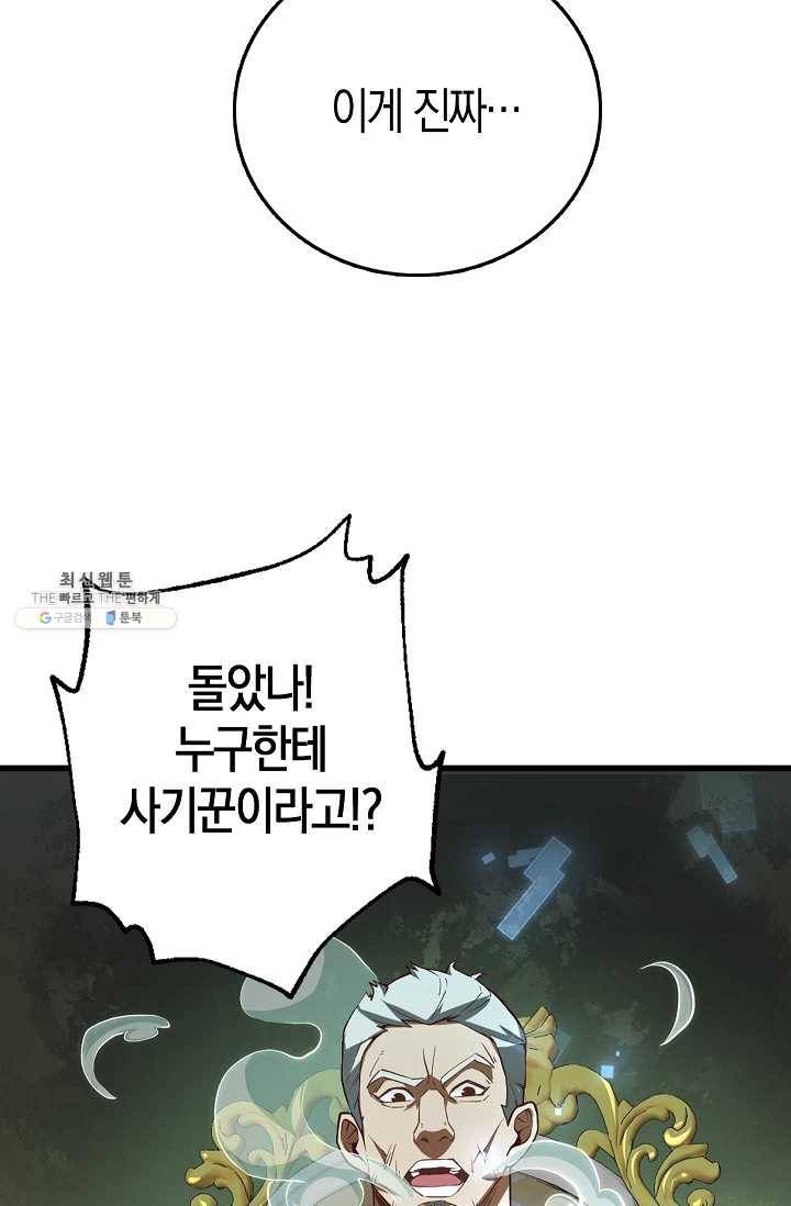 영주님의 코인이 줄지 않음?! 6화 3