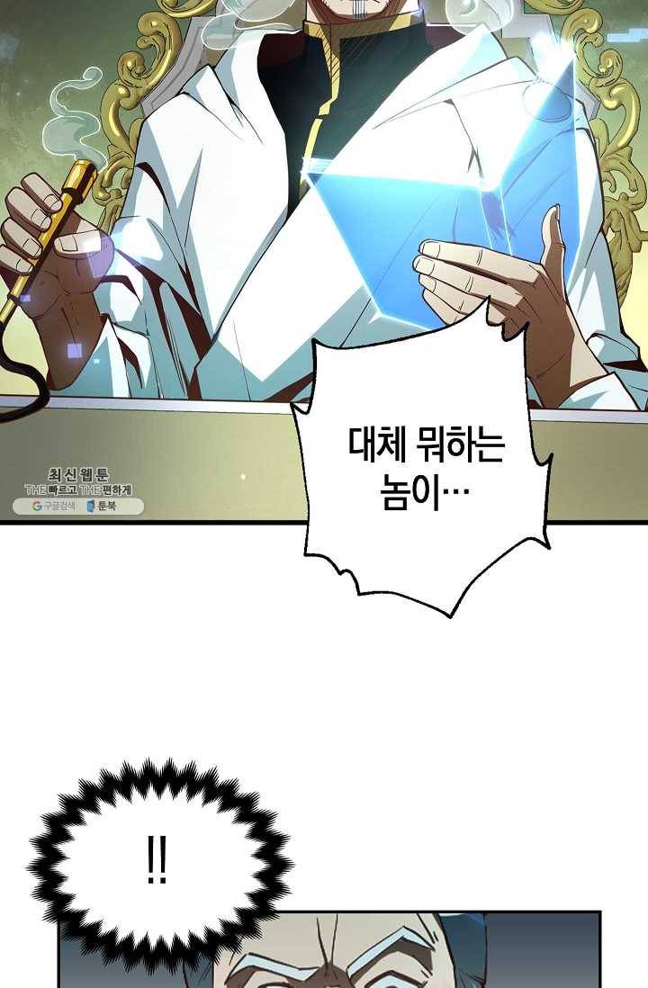 영주님의 코인이 줄지 않음?! 6화 4