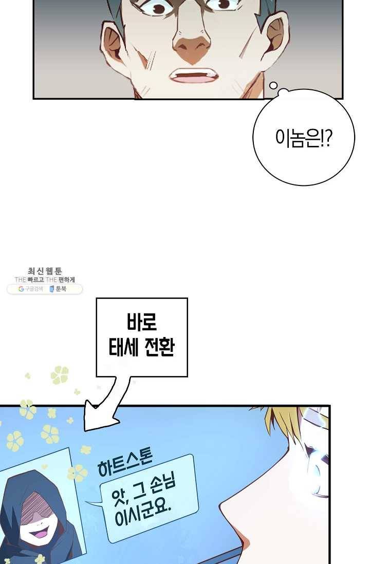 영주님의 코인이 줄지 않음?! 6화 5