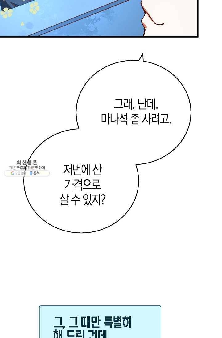 영주님의 코인이 줄지 않음?! 6화 6
