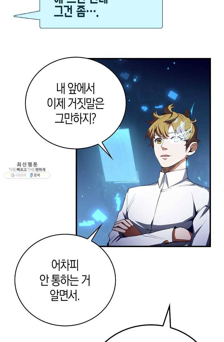 영주님의 코인이 줄지 않음?! 6화 7