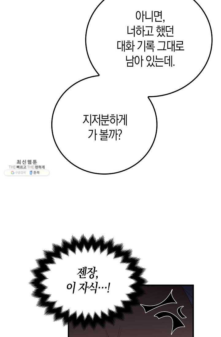 영주님의 코인이 줄지 않음?! 6화 8