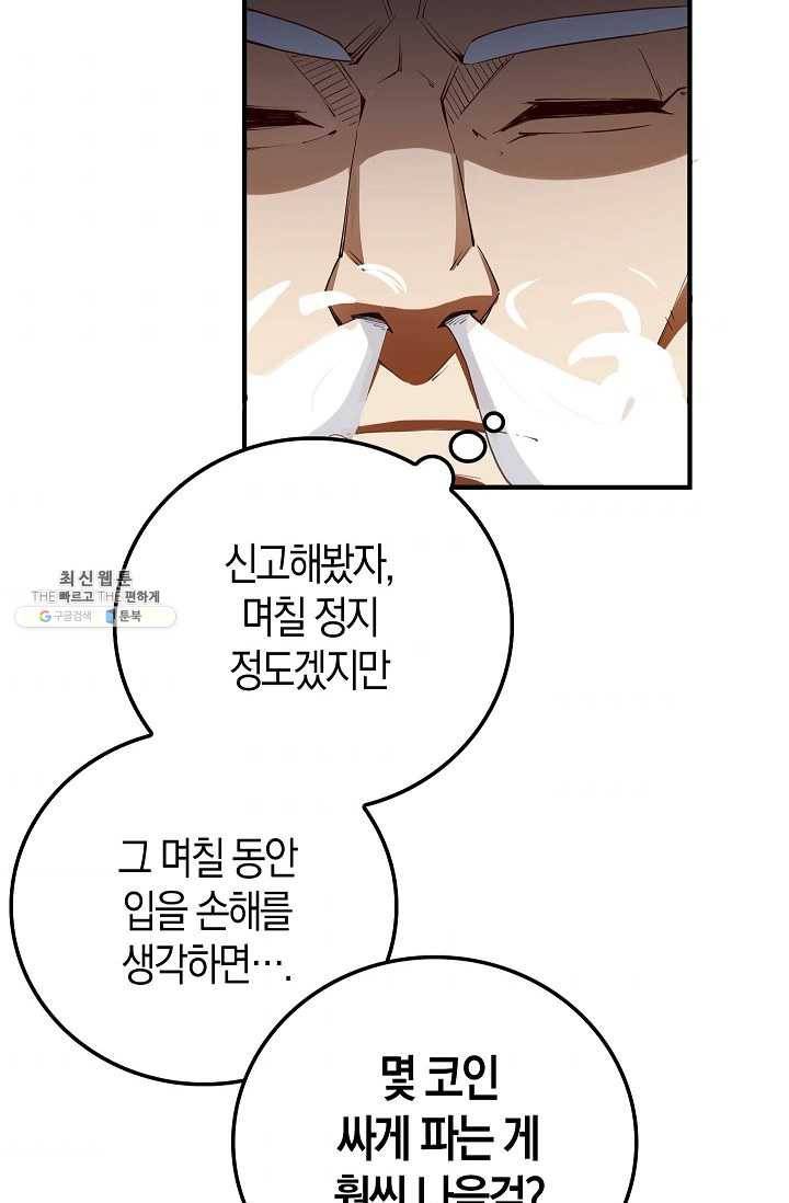 영주님의 코인이 줄지 않음?! 6화 9