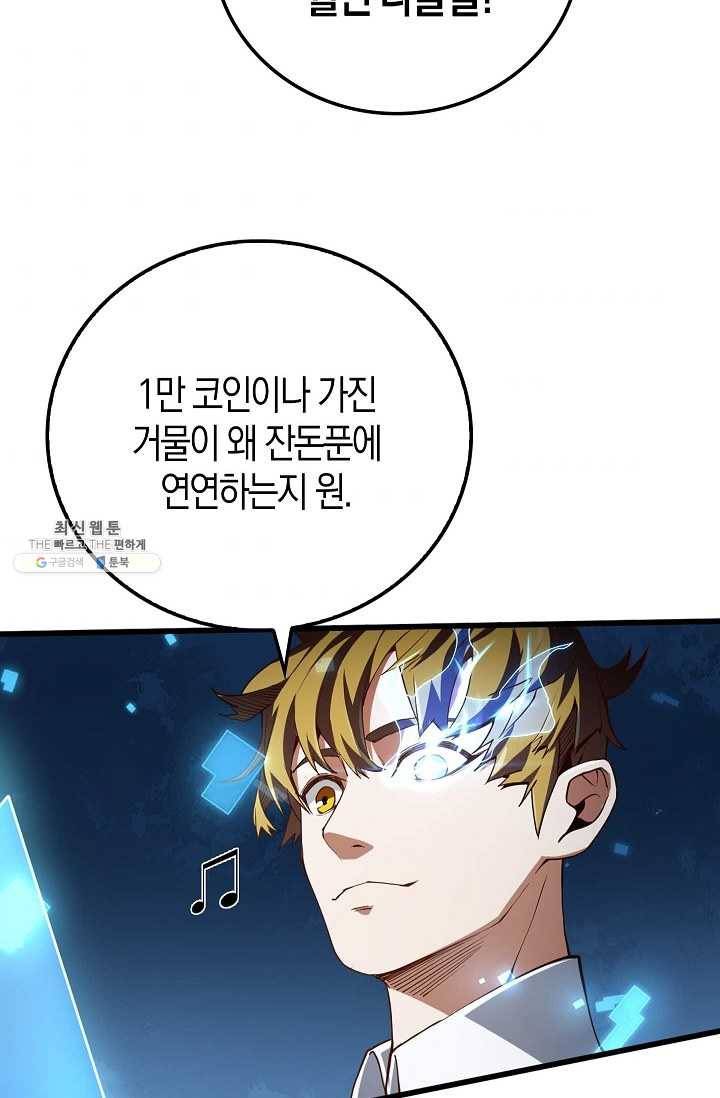 영주님의 코인이 줄지 않음?! 6화 10