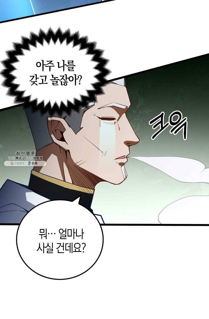 영주님의 코인이 줄지 않음?! 6화 11