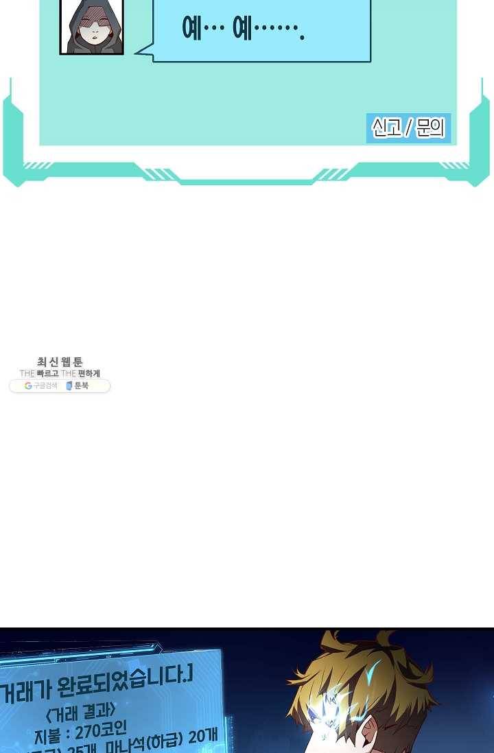 영주님의 코인이 줄지 않음?! 6화 13