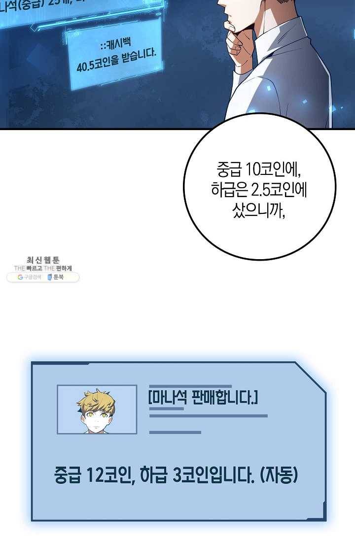 영주님의 코인이 줄지 않음?! 6화 14