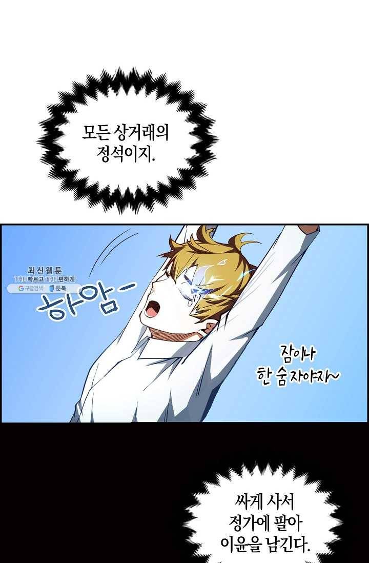 영주님의 코인이 줄지 않음?! 6화 15