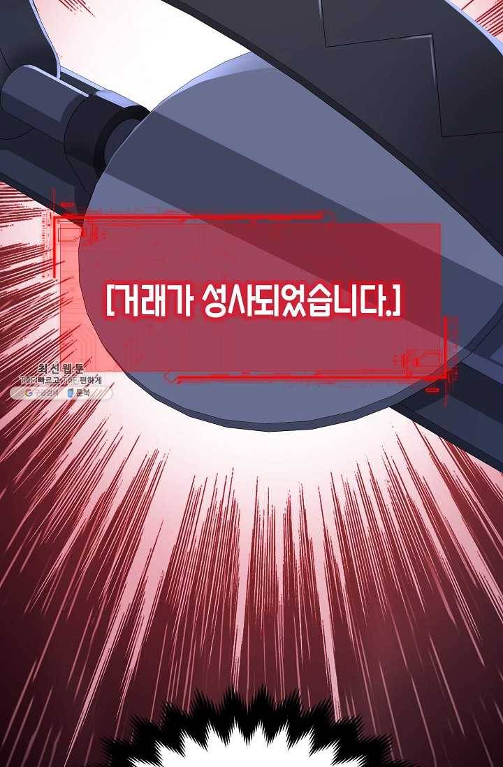 영주님의 코인이 줄지 않음?! 16화 2