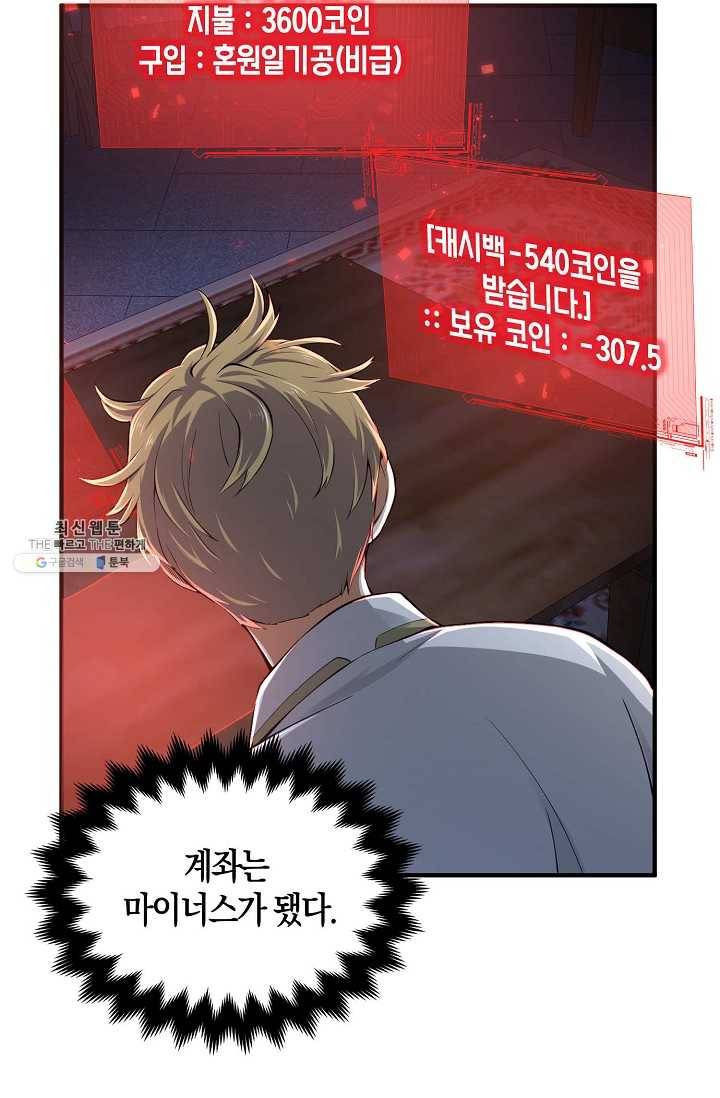 영주님의 코인이 줄지 않음?! 16화 4