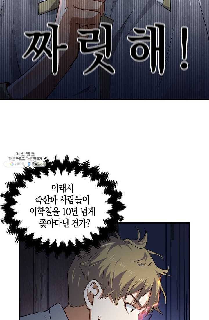 영주님의 코인이 줄지 않음?! 16화 7