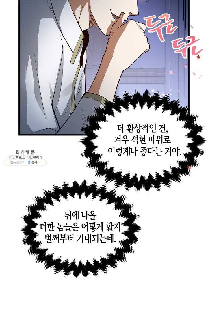 영주님의 코인이 줄지 않음?! 16화 8