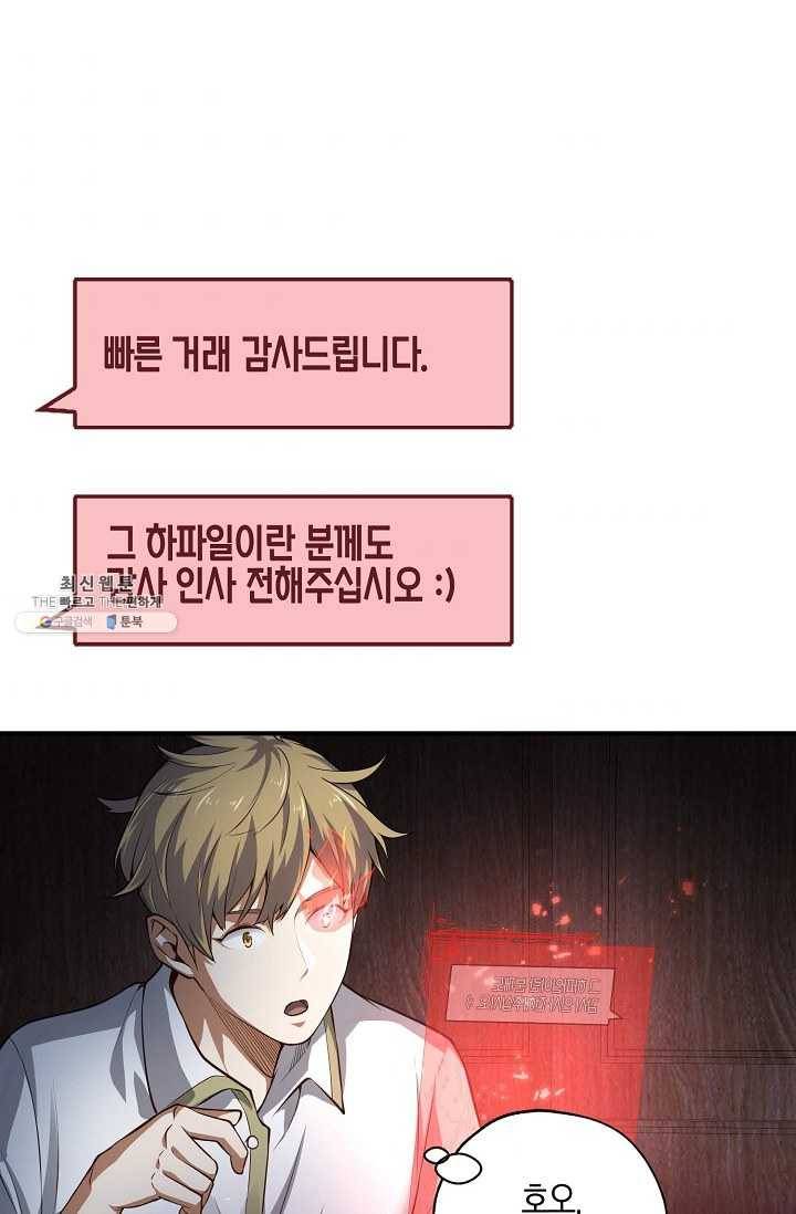 영주님의 코인이 줄지 않음?! 16화 9