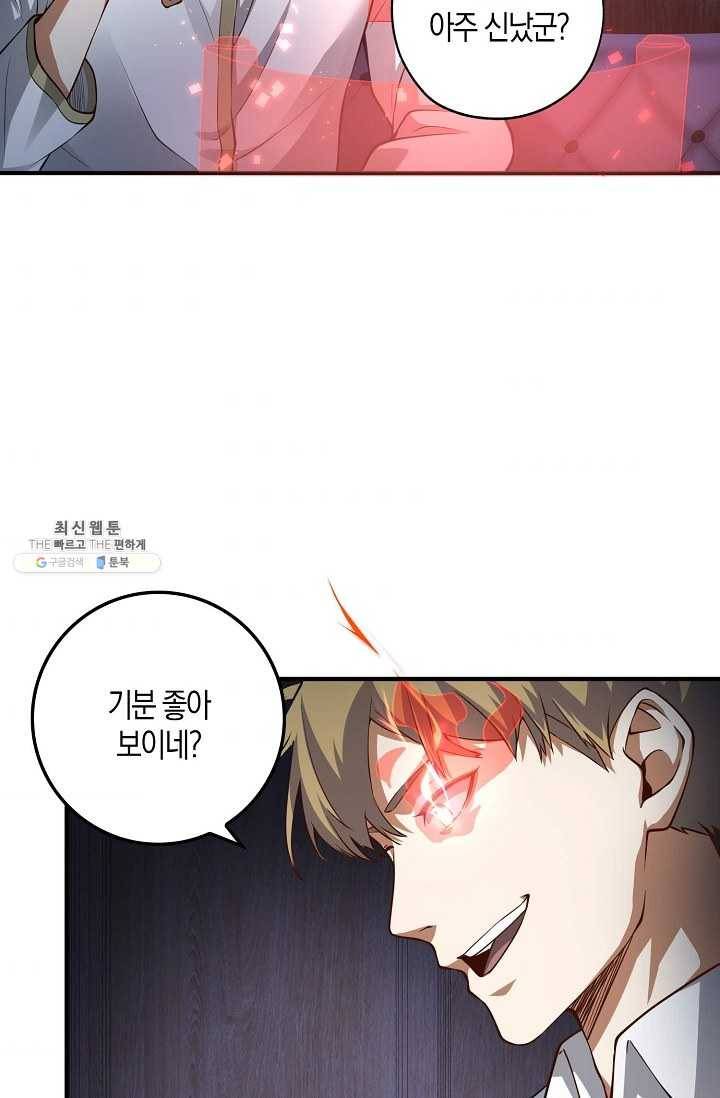 영주님의 코인이 줄지 않음?! 16화 10