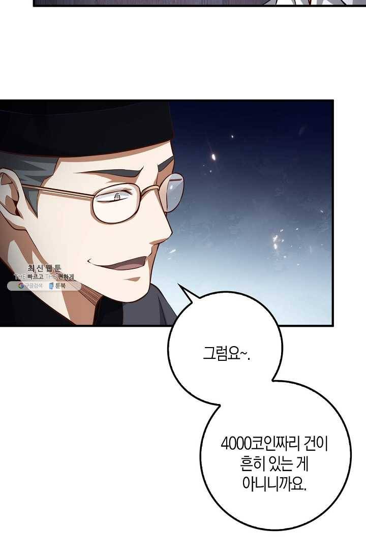 영주님의 코인이 줄지 않음?! 16화 11