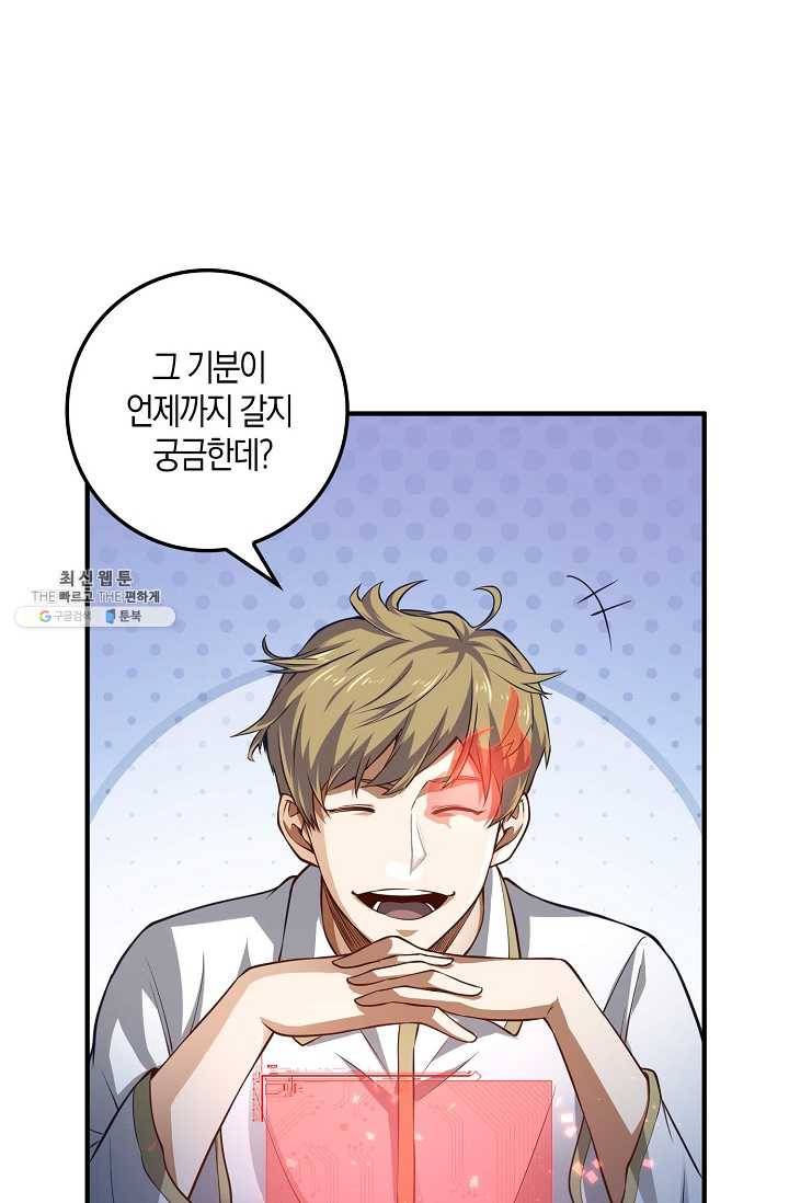 영주님의 코인이 줄지 않음?! 16화 12