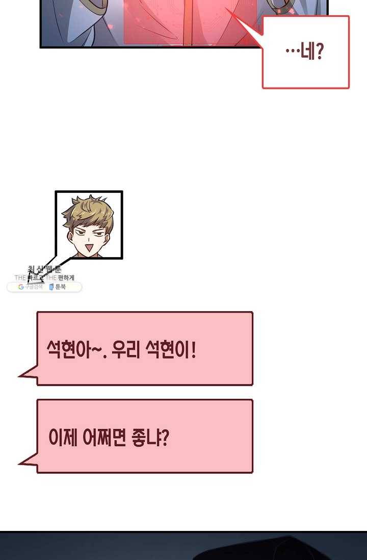 영주님의 코인이 줄지 않음?! 16화 13