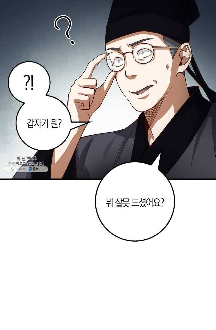영주님의 코인이 줄지 않음?! 16화 14