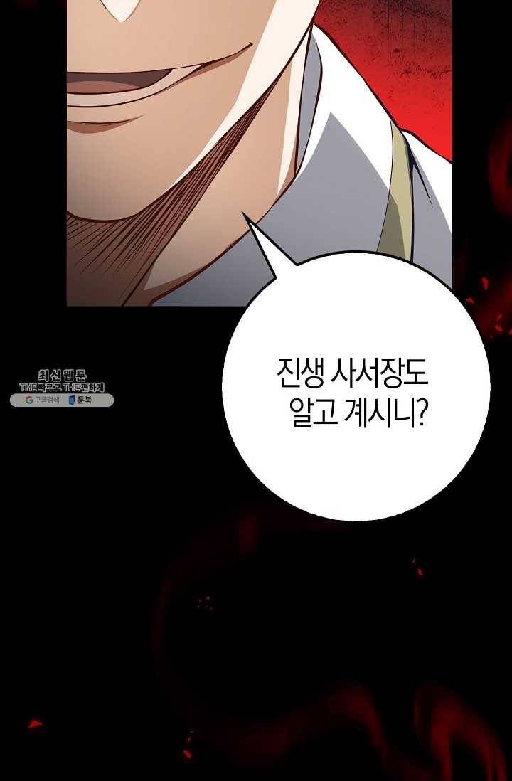 영주님의 코인이 줄지 않음?! 16화 19