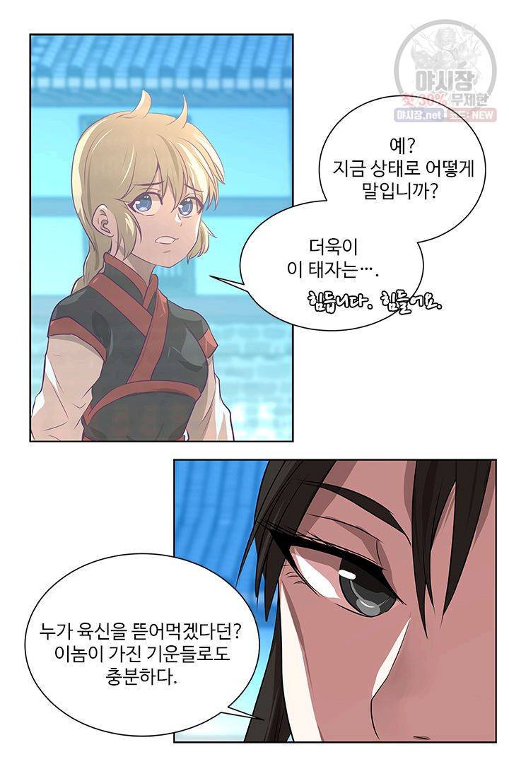 영원한 사랑 06화 18