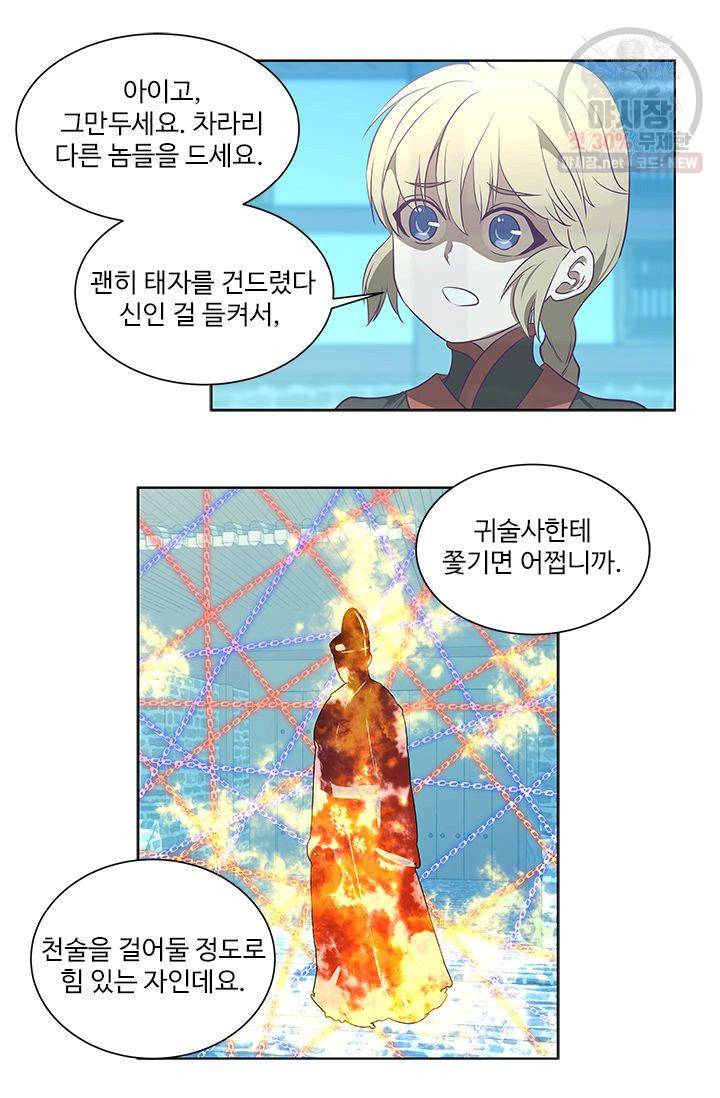 영원한 사랑 06화 19