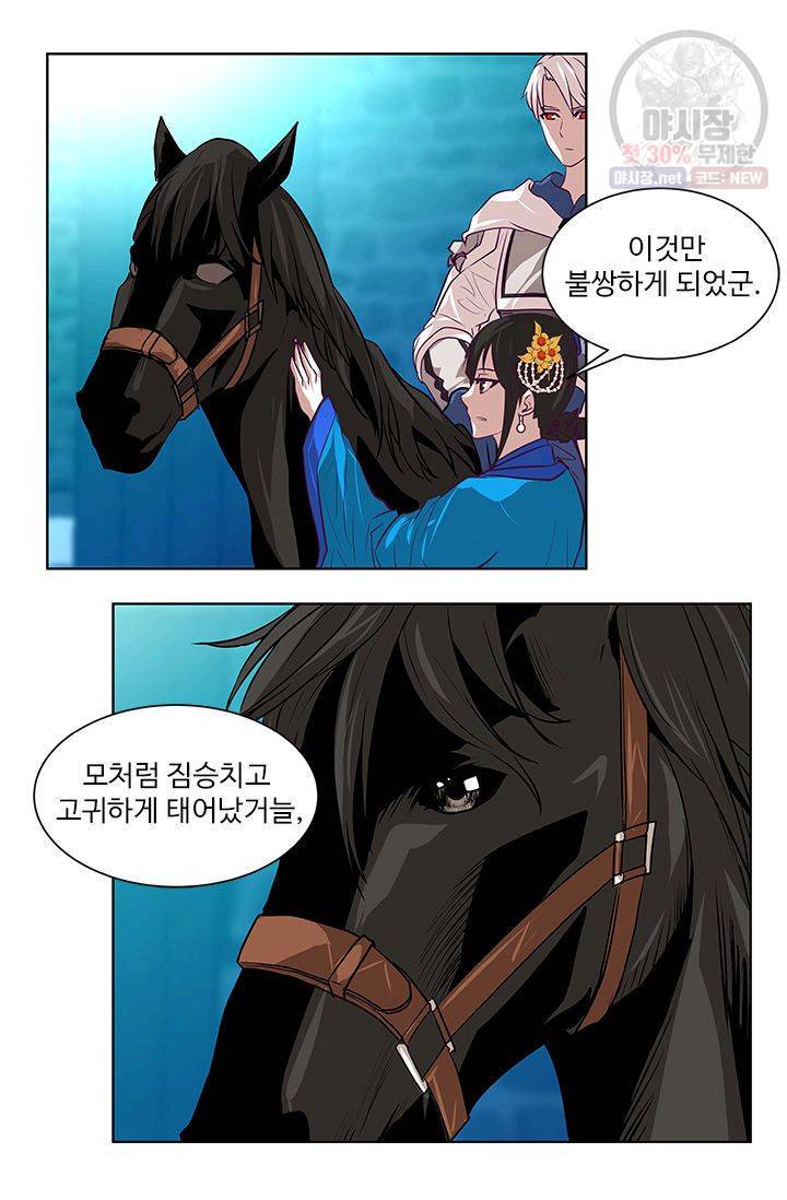 영원한 사랑 06화 26