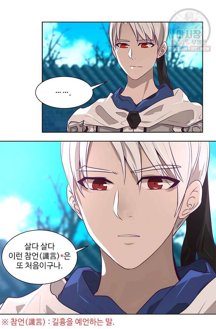 영원한 사랑 06화 29