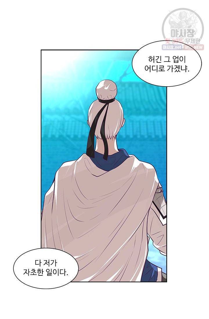 영원한 사랑 06화 34