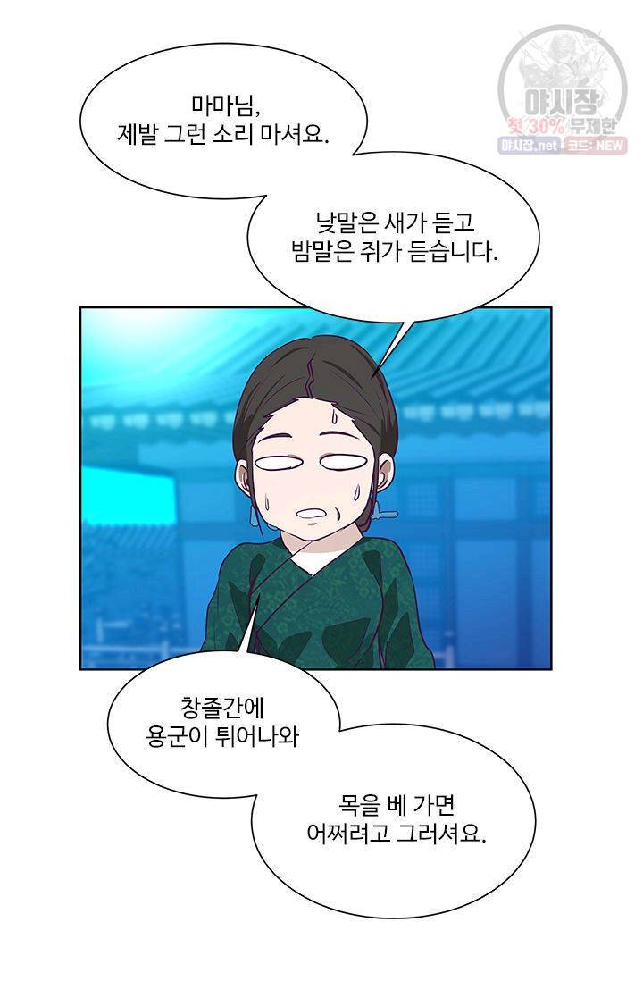 영원한 사랑 06화 35