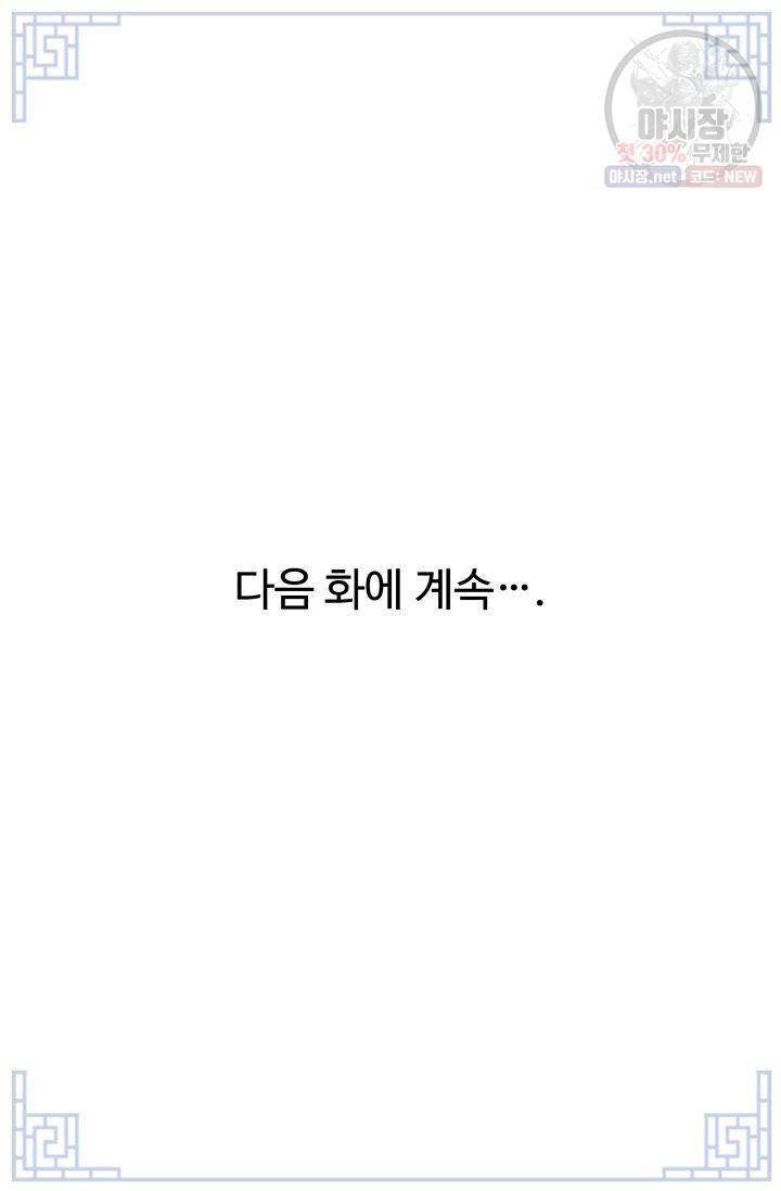 영원한 사랑 06화 44