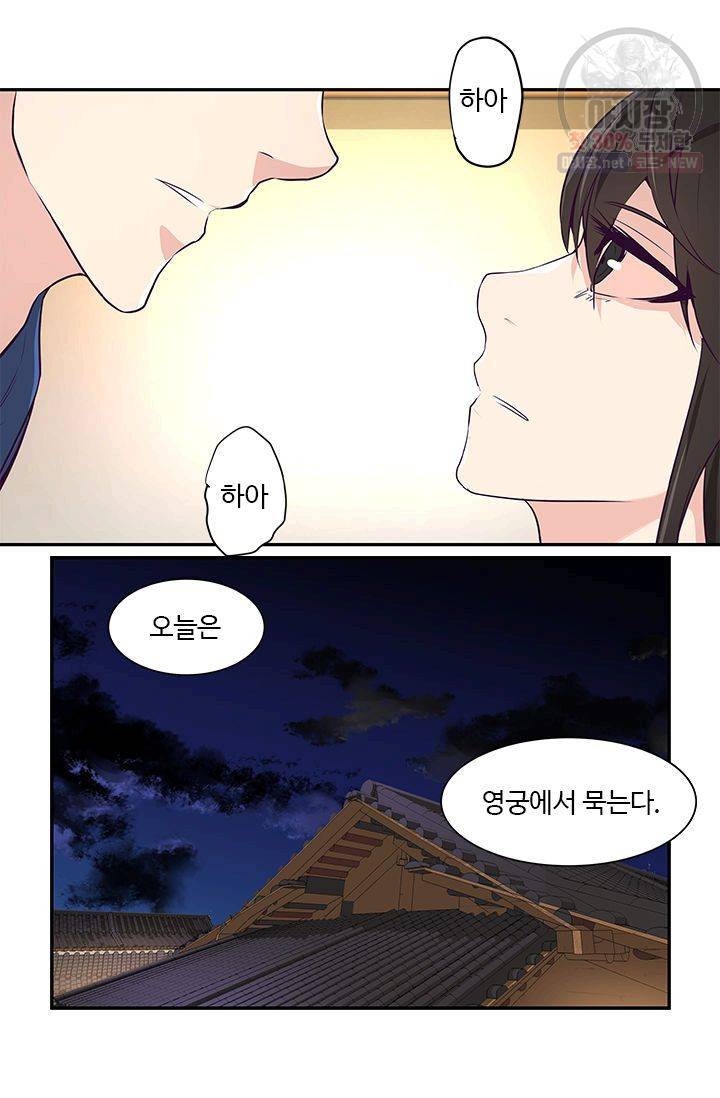 영원한 사랑 16화 4