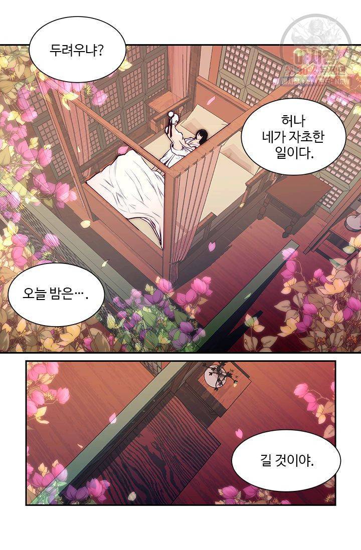 영원한 사랑 16화 10