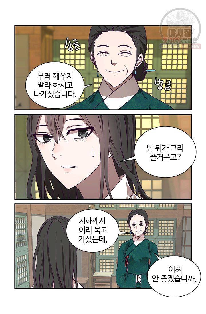 영원한 사랑 16화 12
