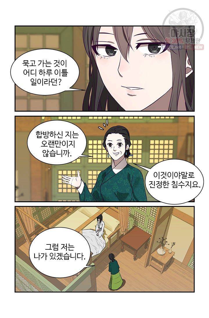 영원한 사랑 16화 13